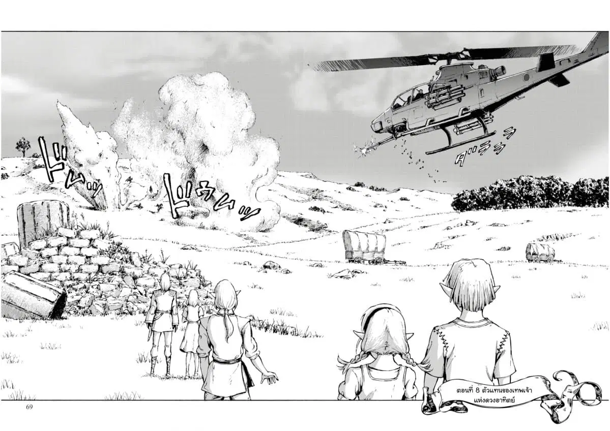 Nihonkoku Shoukan ตอนที่ 8 หน้า 2