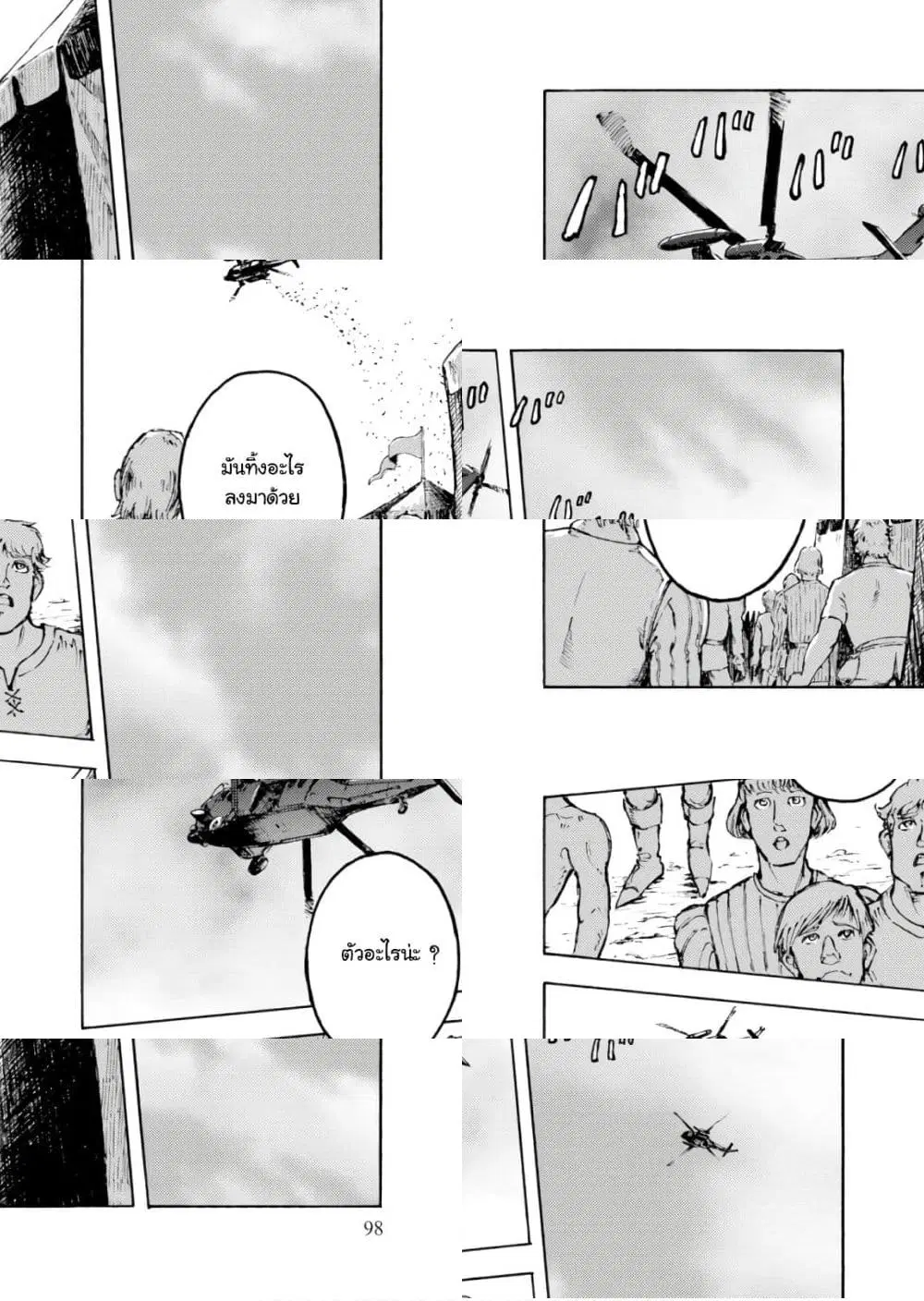 Nihonkoku Shoukan ตอนที่ 9 หน้า 3