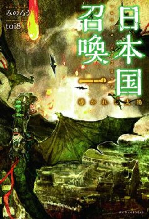 ปก Nihonkoku Shoukan มังงะญี่ปุ่น แปลไทย