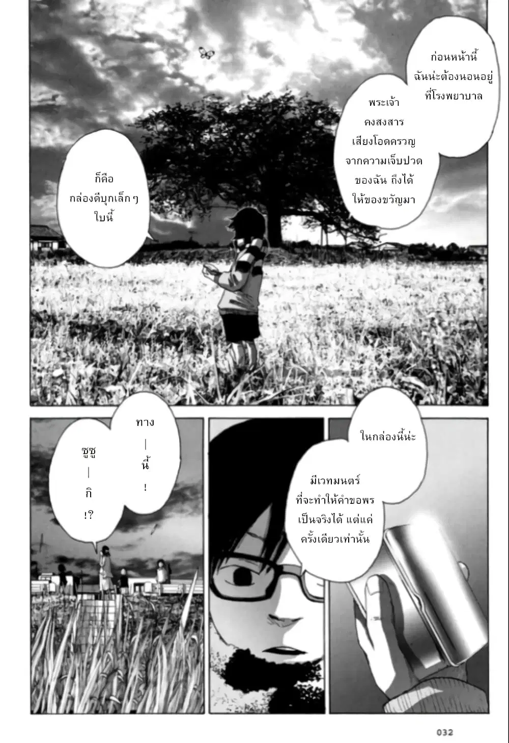 Nijigahara Holograph ตอนที่ 1 หน้า 2