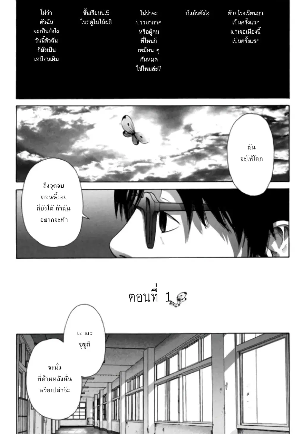 Nijigahara Holograph ตอนที่ 1 หน้า 3