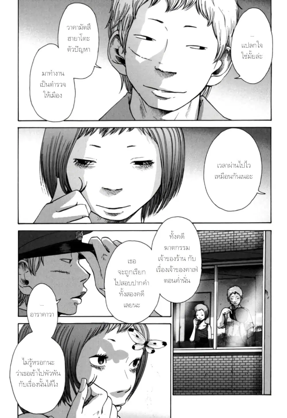Nijigahara Holograph ตอนที่ 10 หน้า 1
