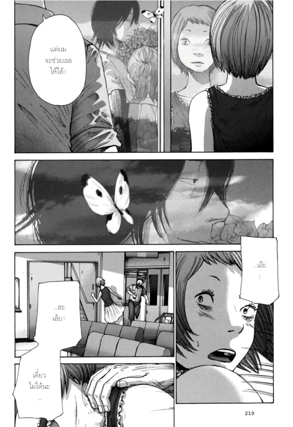 Nijigahara Holograph ตอนที่ 10 หน้า 2