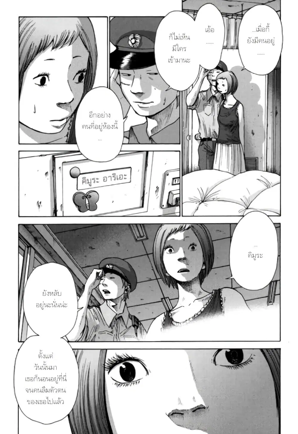Nijigahara Holograph ตอนที่ 10 หน้า 3