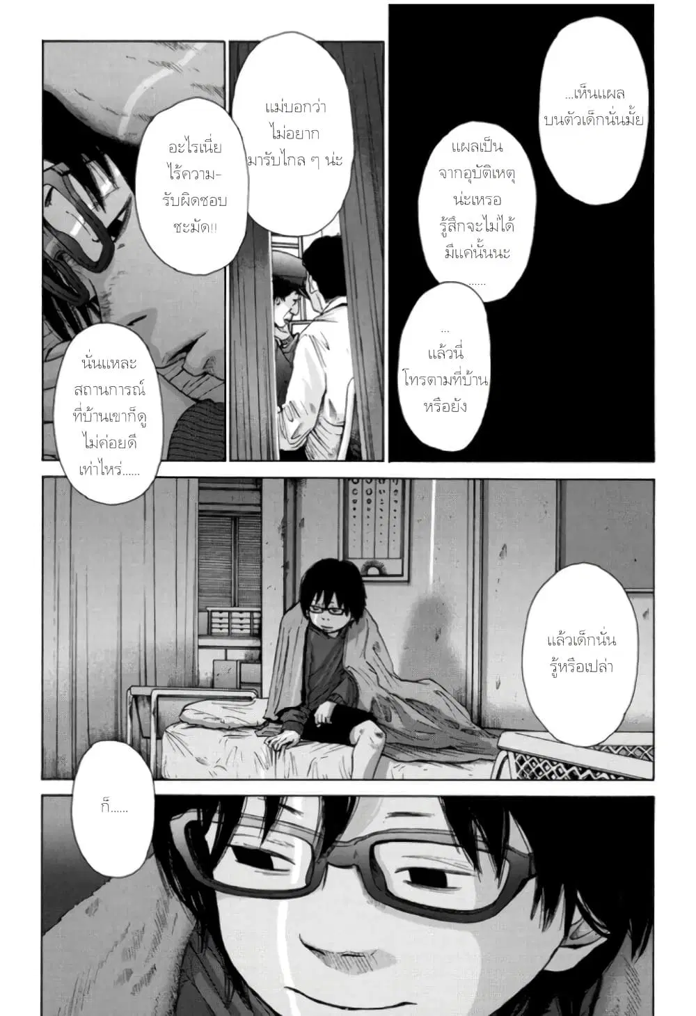 Nijigahara Holograph ตอนที่ 11 หน้า 1