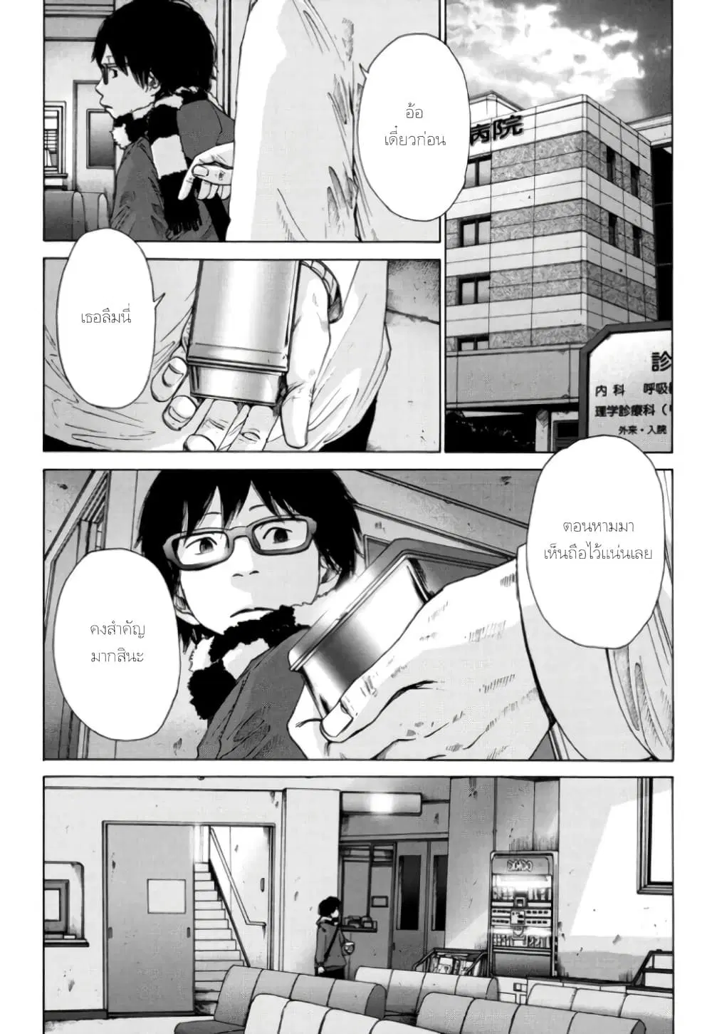 Nijigahara Holograph ตอนที่ 11 หน้า 2