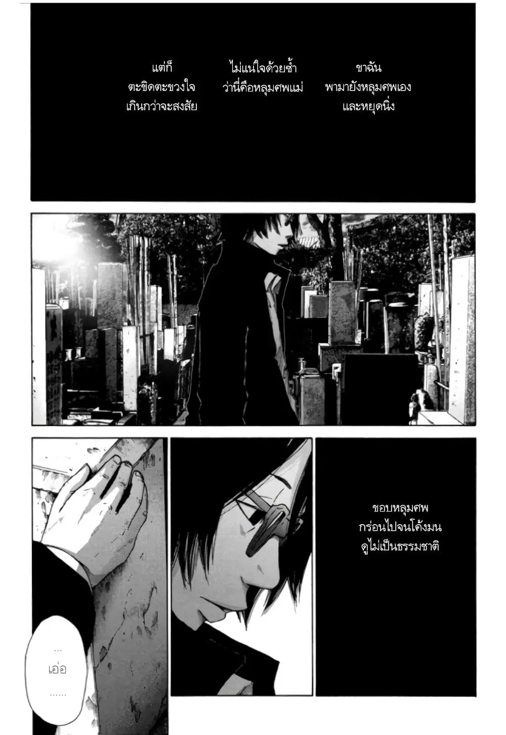Nijigahara Holograph ตอนที่ 12 หน้า 1