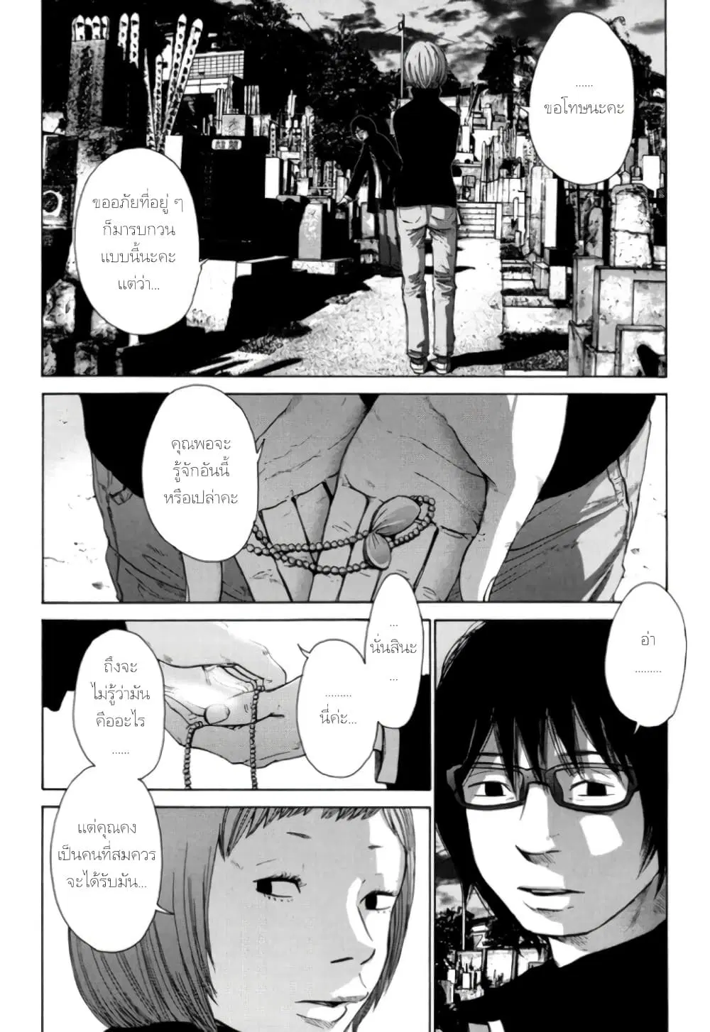 Nijigahara Holograph ตอนที่ 12 หน้า 2