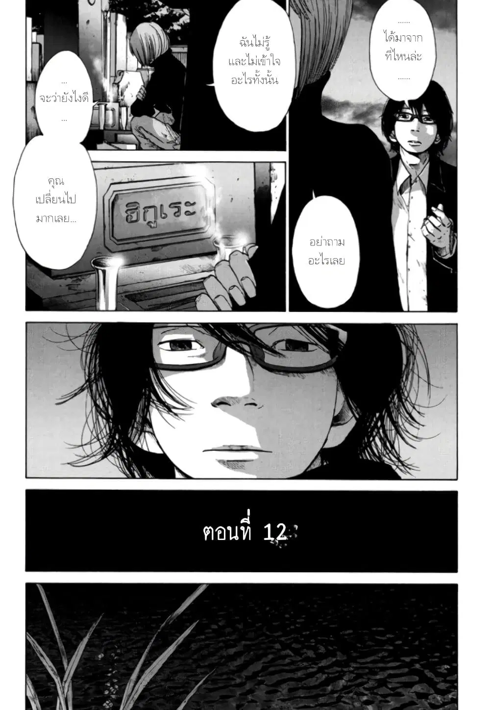 Nijigahara Holograph ตอนที่ 12 หน้า 3