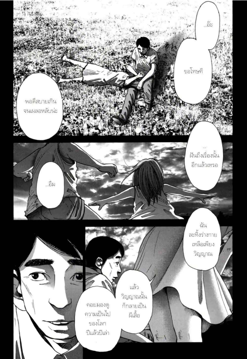 Nijigahara Holograph ตอนที่ 13 หน้า 2