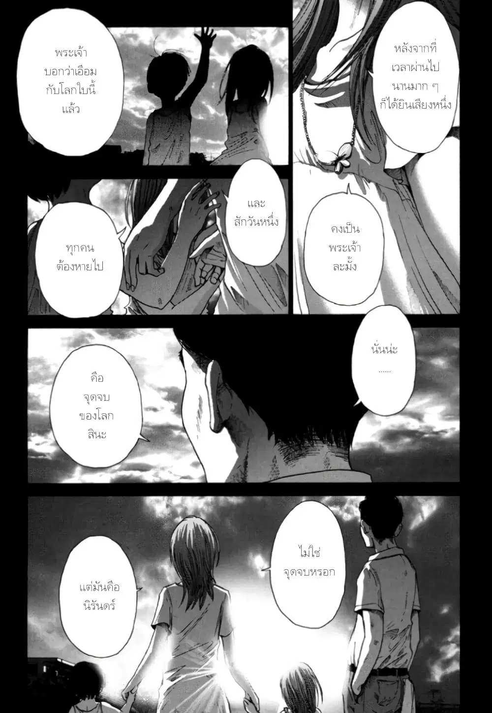 Nijigahara Holograph ตอนที่ 13 หน้า 3