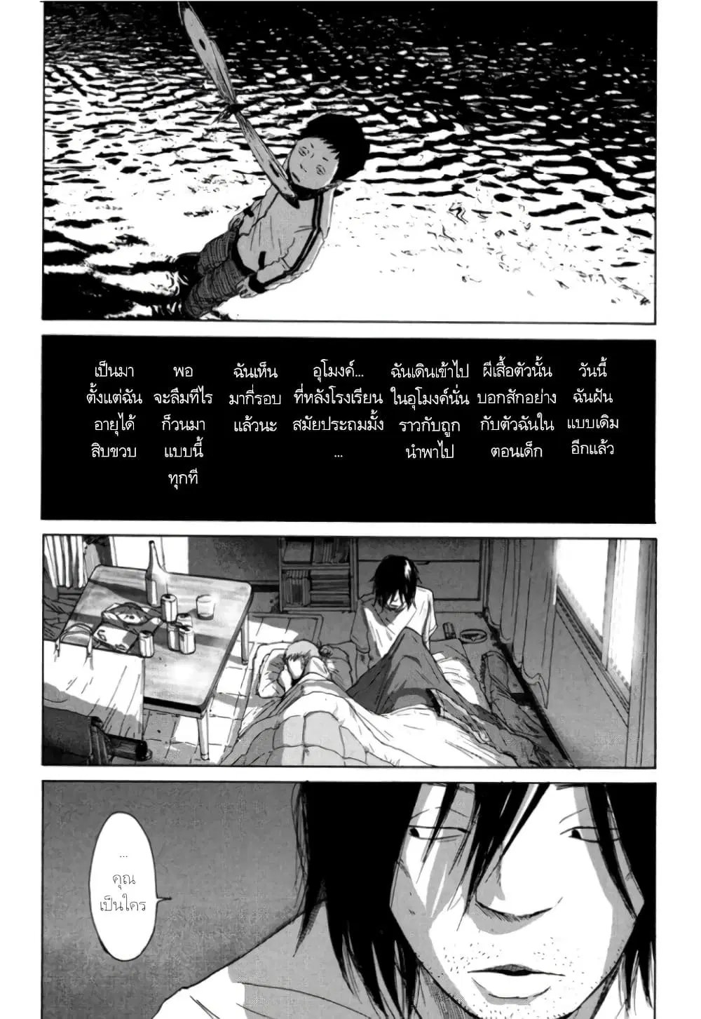 Nijigahara Holograph ตอนที่ 2 หน้า 1