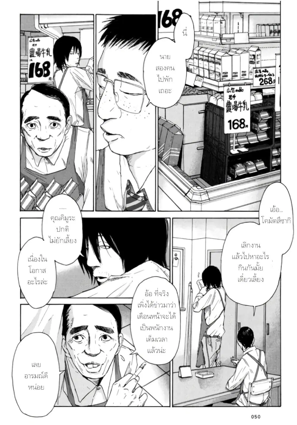 Nijigahara Holograph ตอนที่ 2 หน้า 2