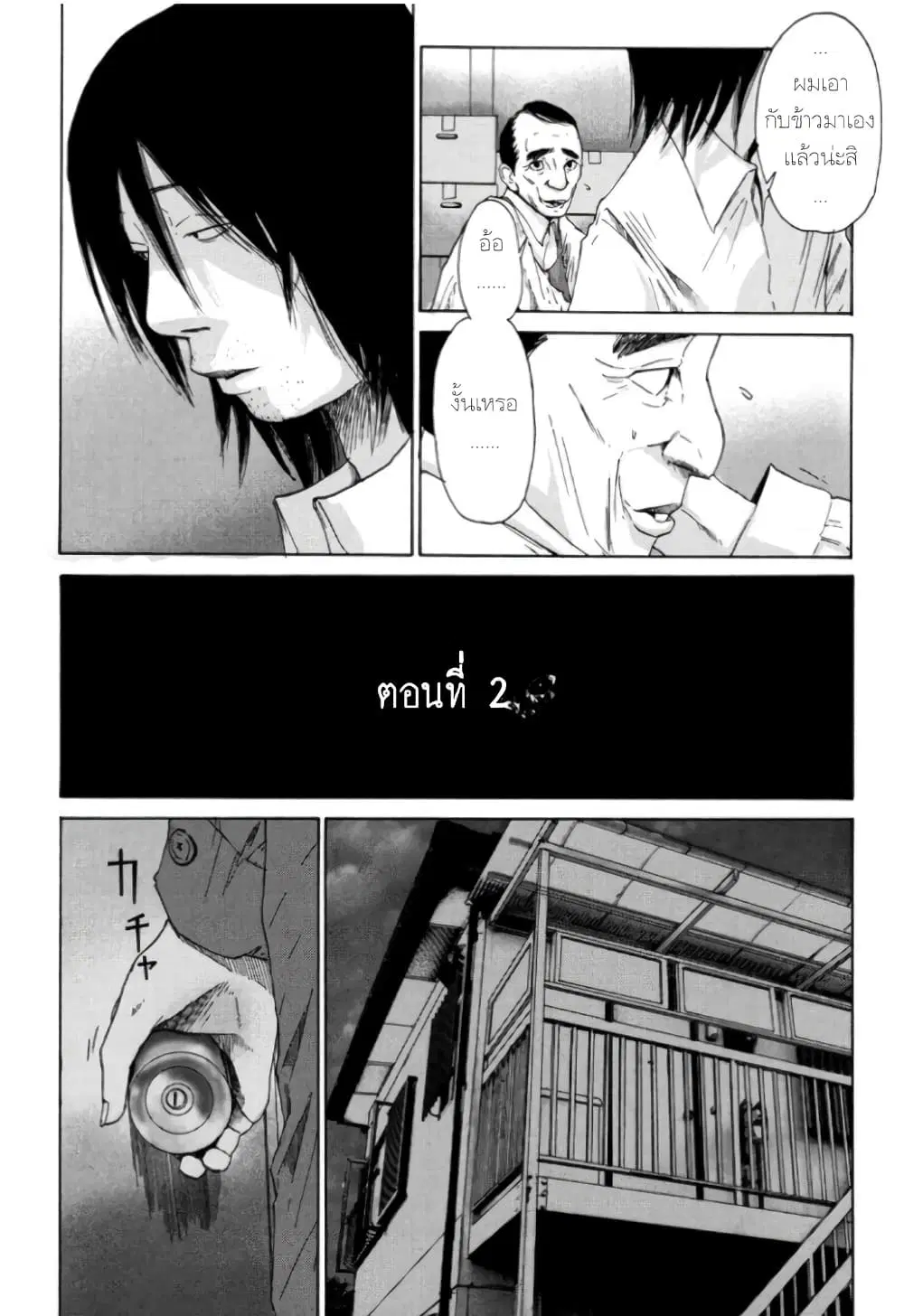 Nijigahara Holograph ตอนที่ 2 หน้า 3