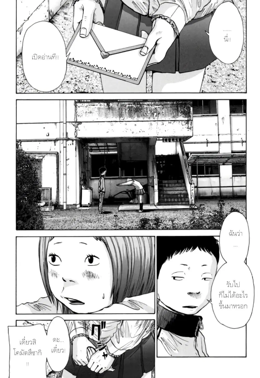 Nijigahara Holograph ตอนที่ 3 หน้า 1