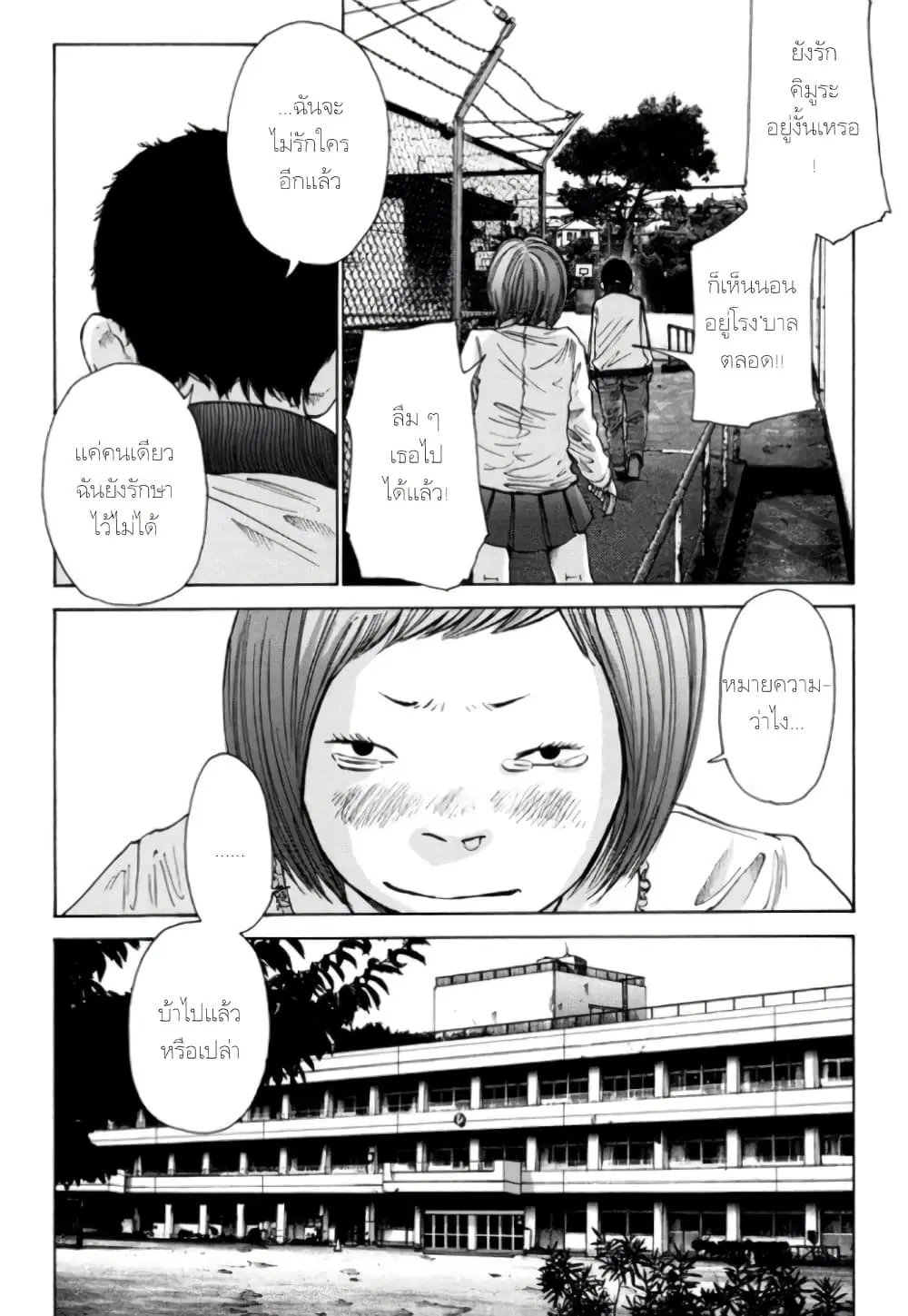 Nijigahara Holograph ตอนที่ 3 หน้า 2