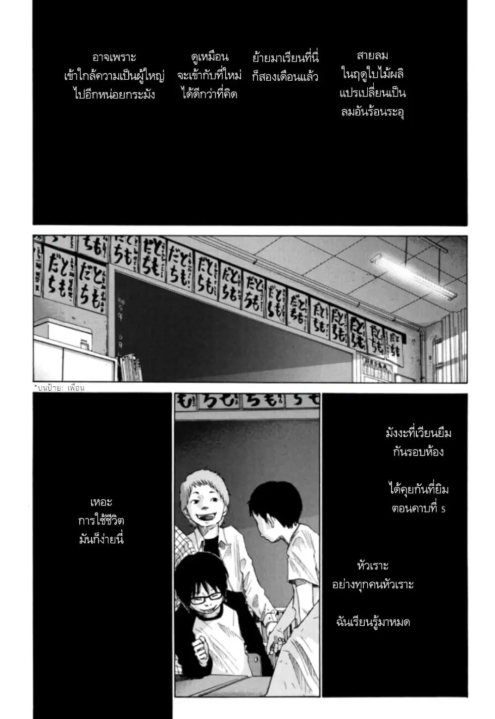Nijigahara Holograph ตอนที่ 3 หน้า 3