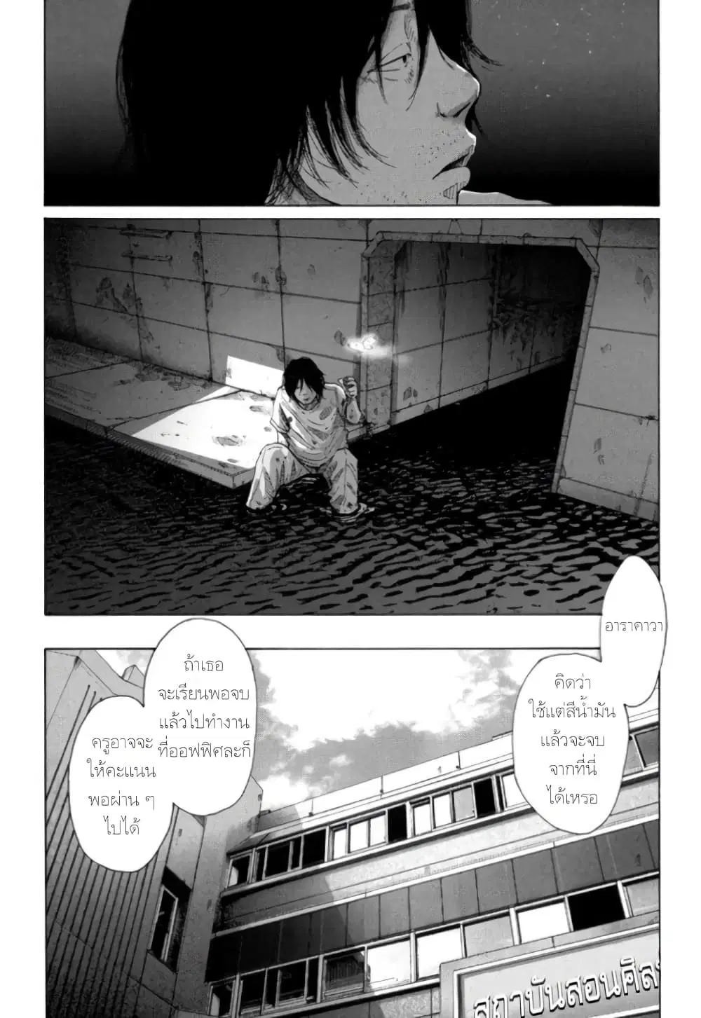 Nijigahara Holograph ตอนที่ 4 หน้า 1