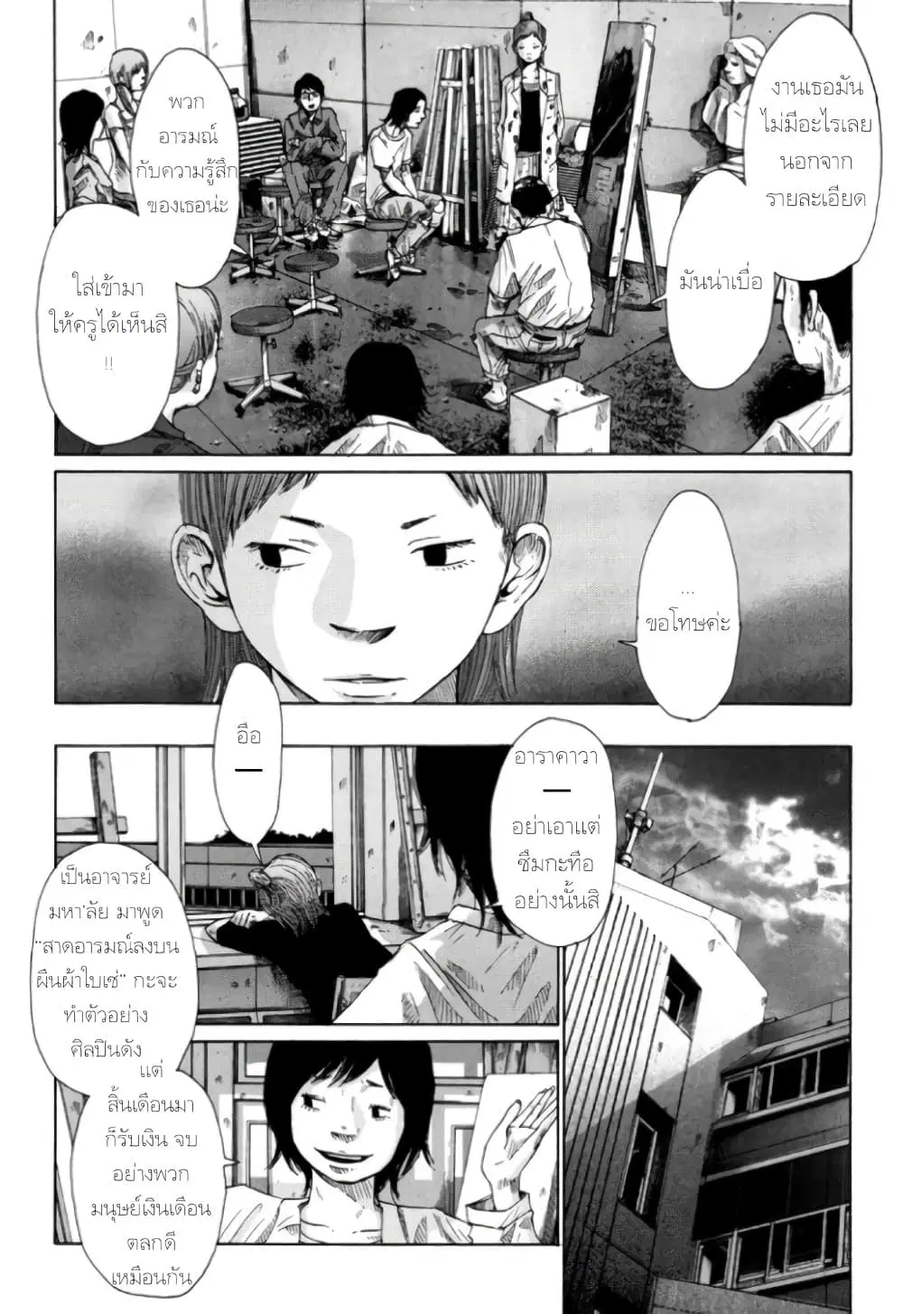 Nijigahara Holograph ตอนที่ 4 หน้า 2