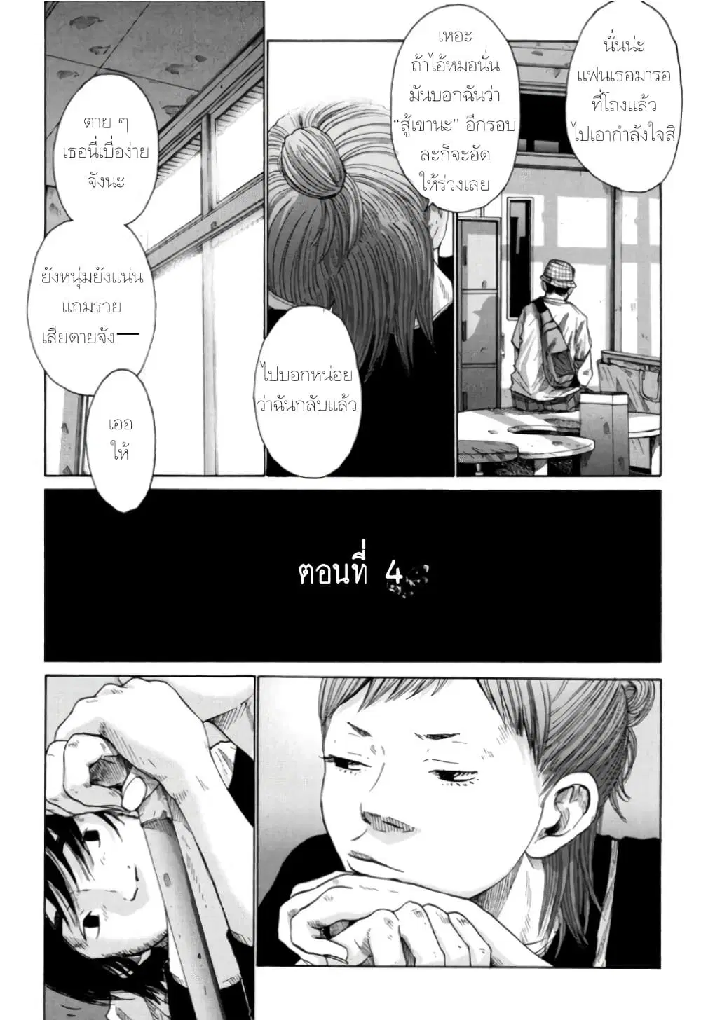 Nijigahara Holograph ตอนที่ 4 หน้า 3