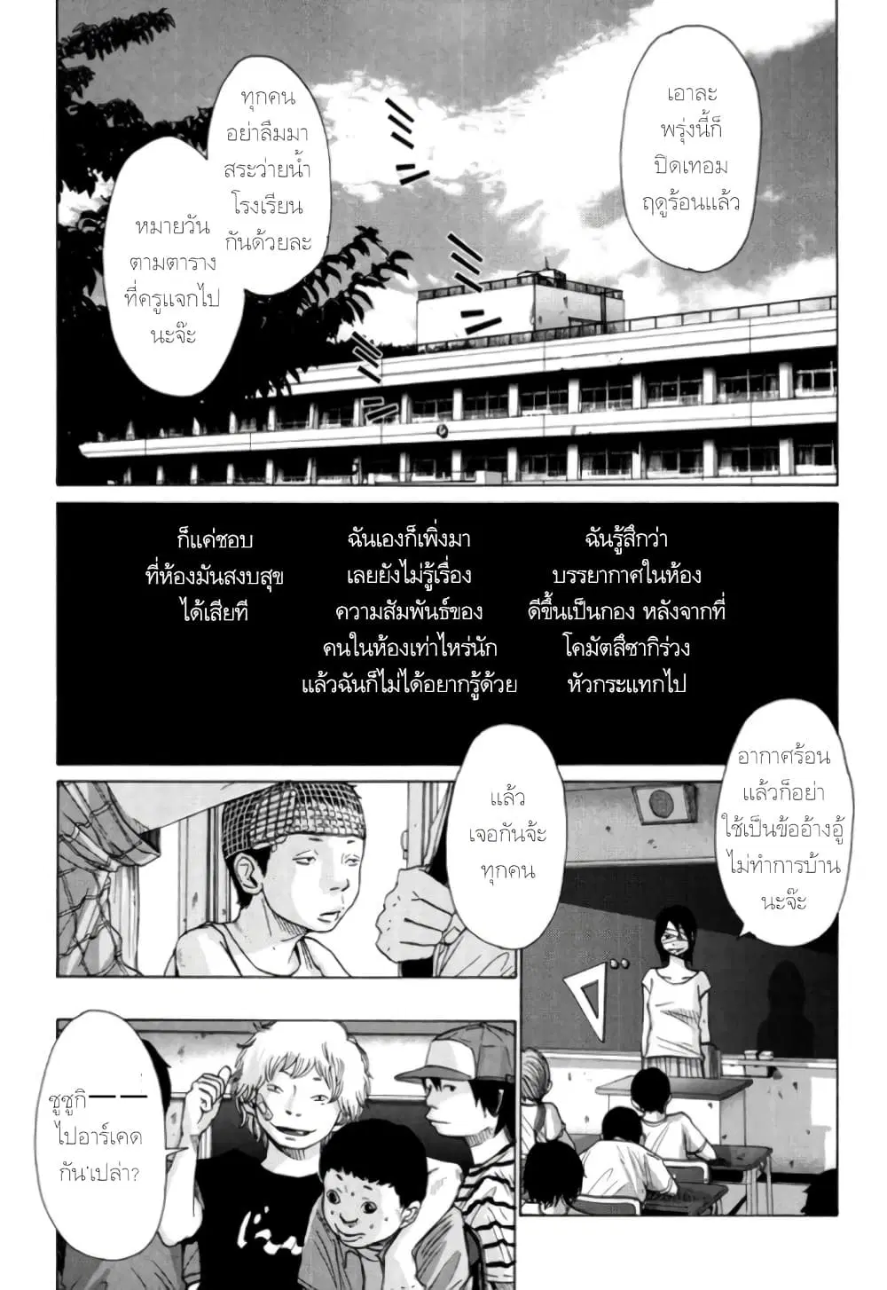 Nijigahara Holograph ตอนที่ 5 หน้า 1