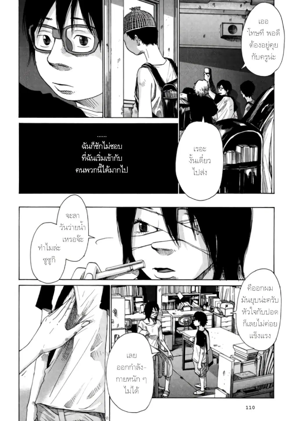Nijigahara Holograph ตอนที่ 5 หน้า 2