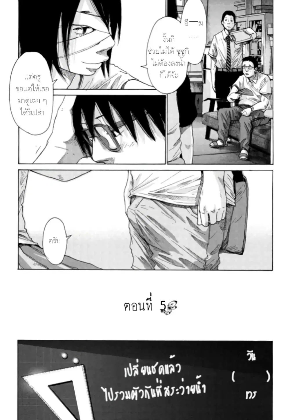Nijigahara Holograph ตอนที่ 5 หน้า 3