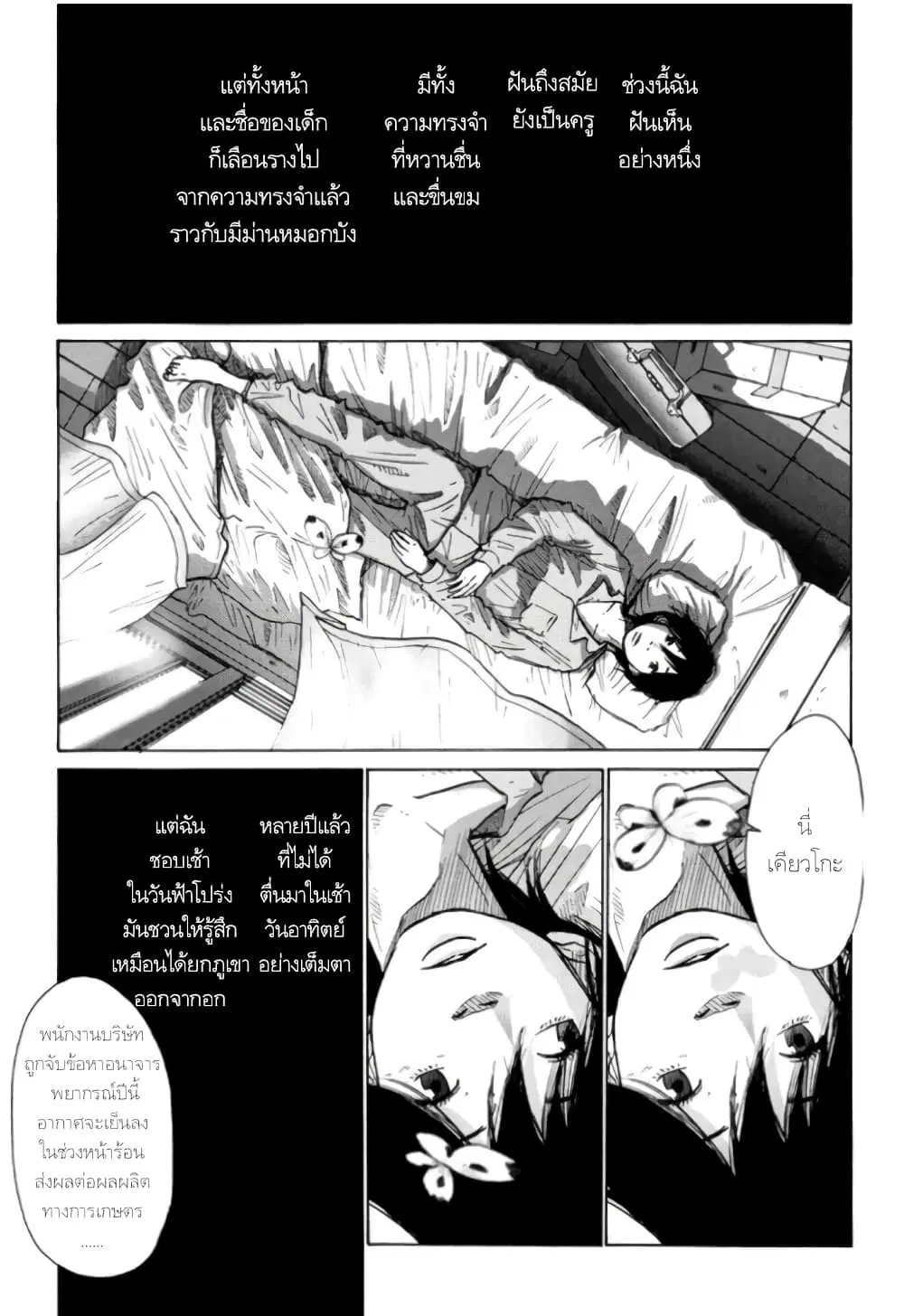 Nijigahara Holograph ตอนที่ 6 หน้า 1