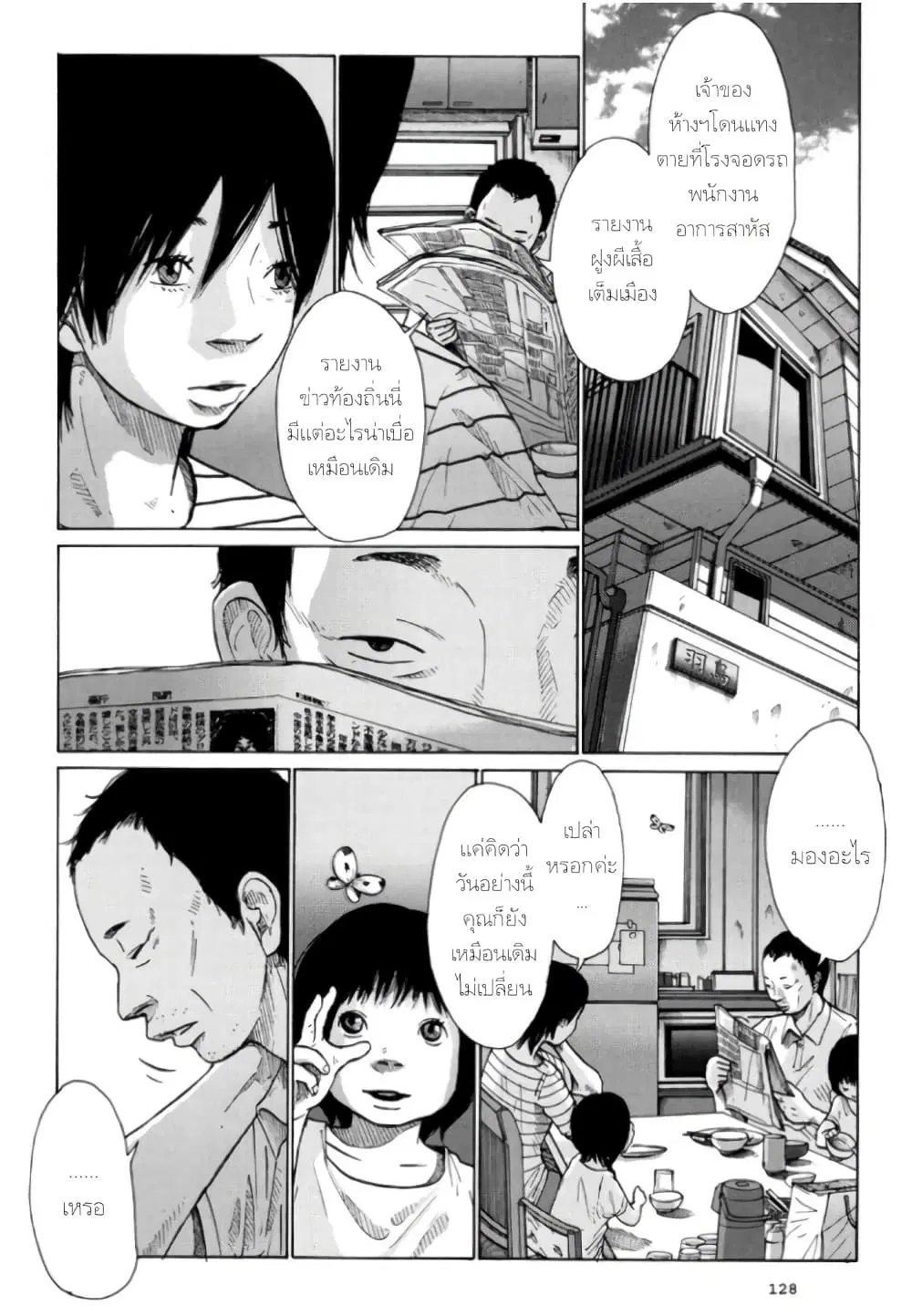 Nijigahara Holograph ตอนที่ 6 หน้า 2