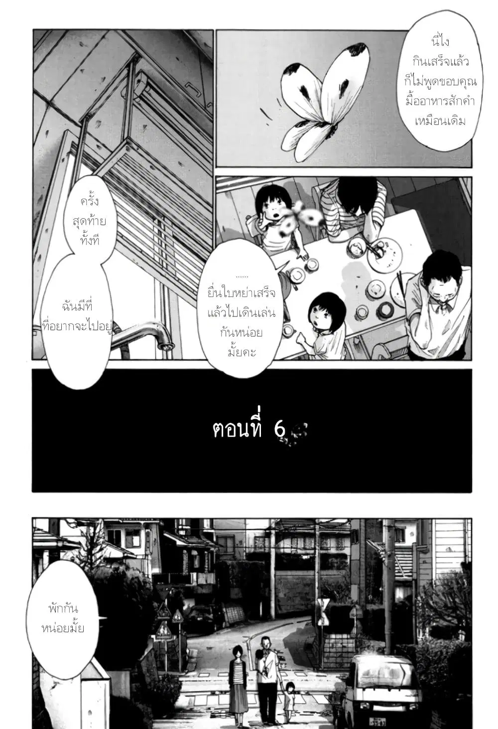 Nijigahara Holograph ตอนที่ 6 หน้า 3