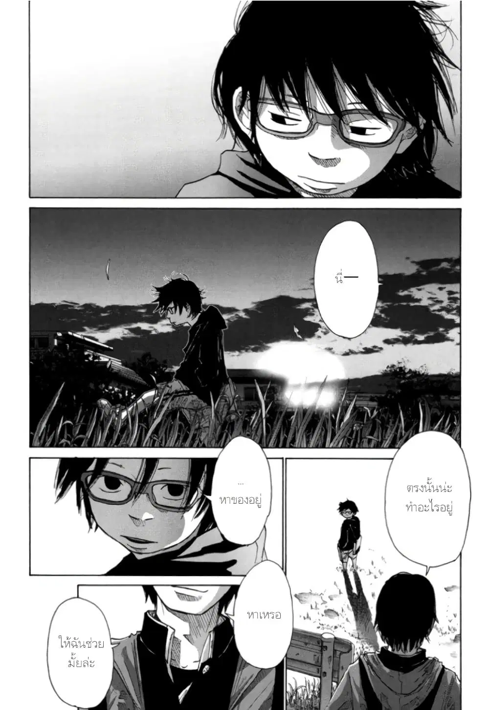 Nijigahara Holograph ตอนที่ 7 หน้า 1