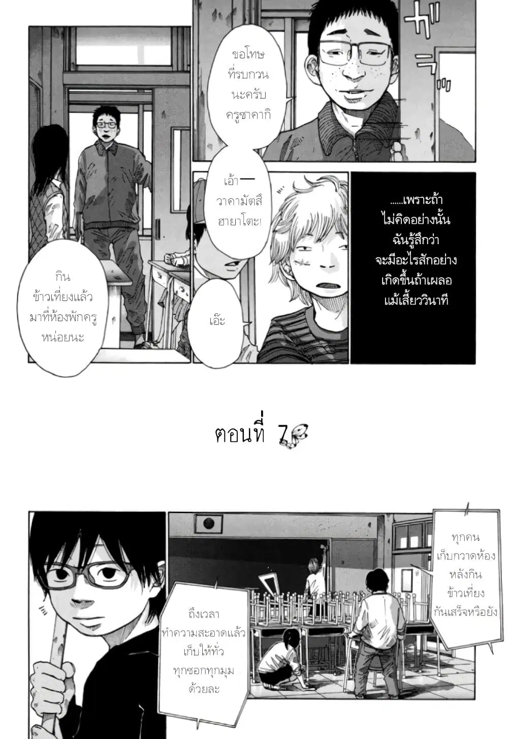 Nijigahara Holograph ตอนที่ 7 หน้า 3