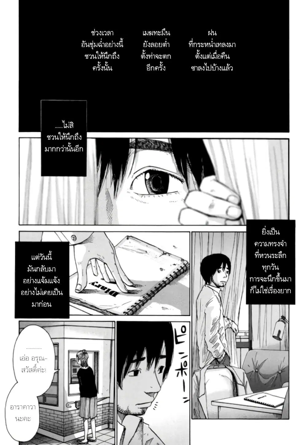Nijigahara Holograph ตอนที่ 8 หน้า 1