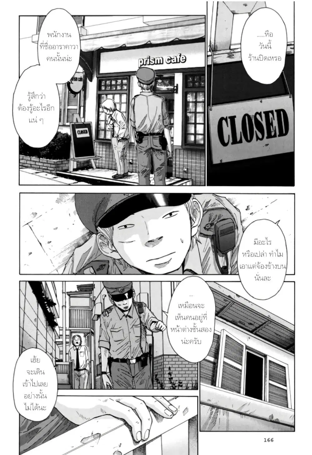 Nijigahara Holograph ตอนที่ 8 หน้า 2