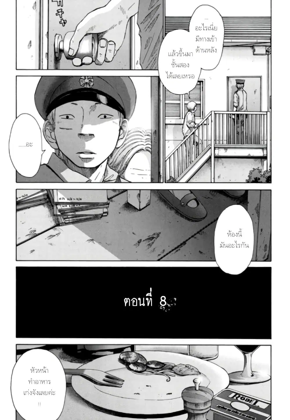Nijigahara Holograph ตอนที่ 8 หน้า 3