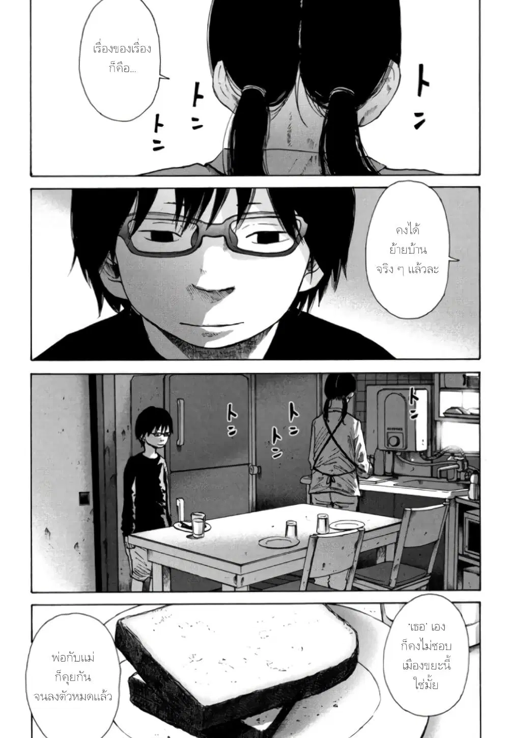 Nijigahara Holograph ตอนที่ 9 หน้า 1