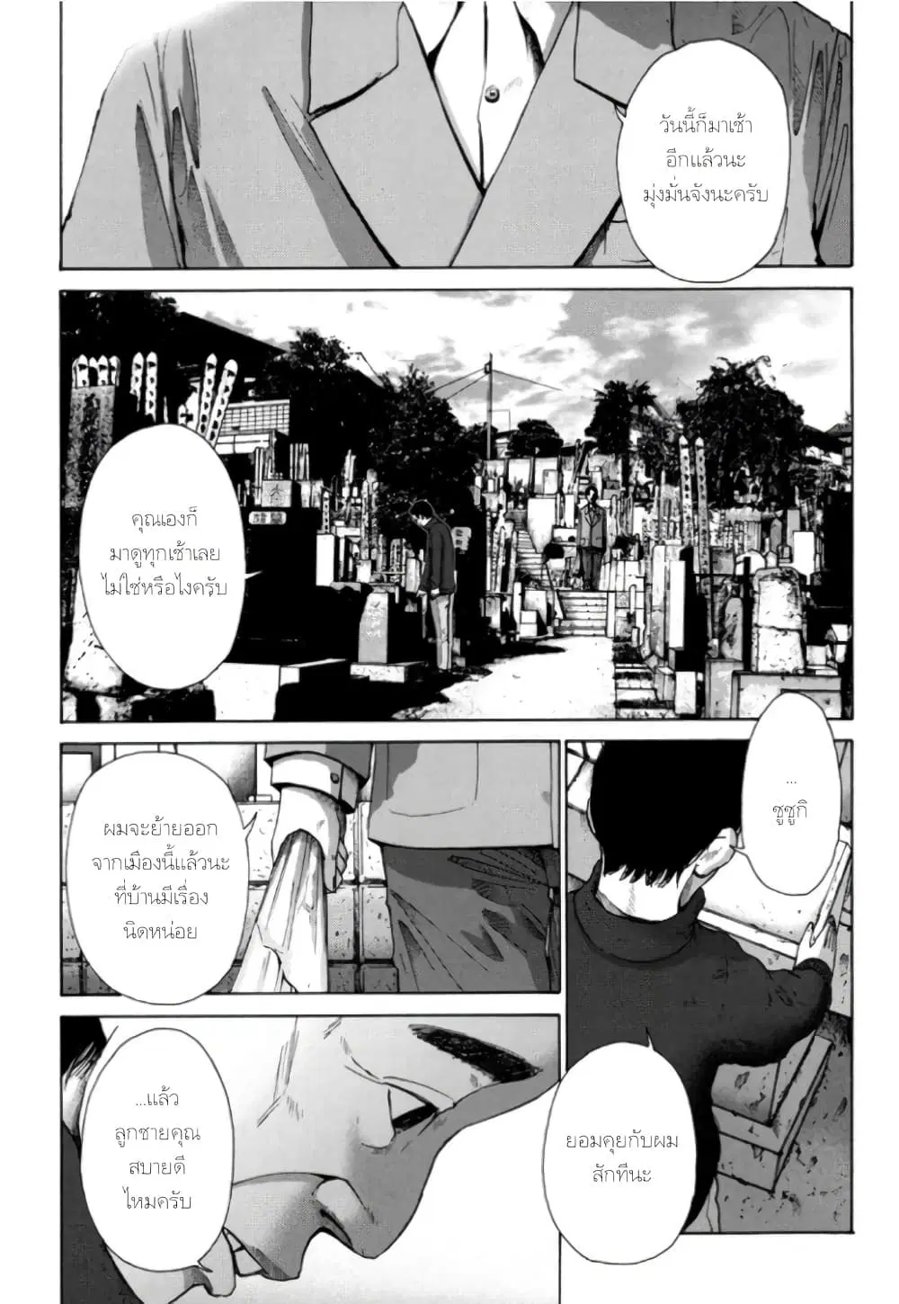 Nijigahara Holograph ตอนที่ 9 หน้า 3