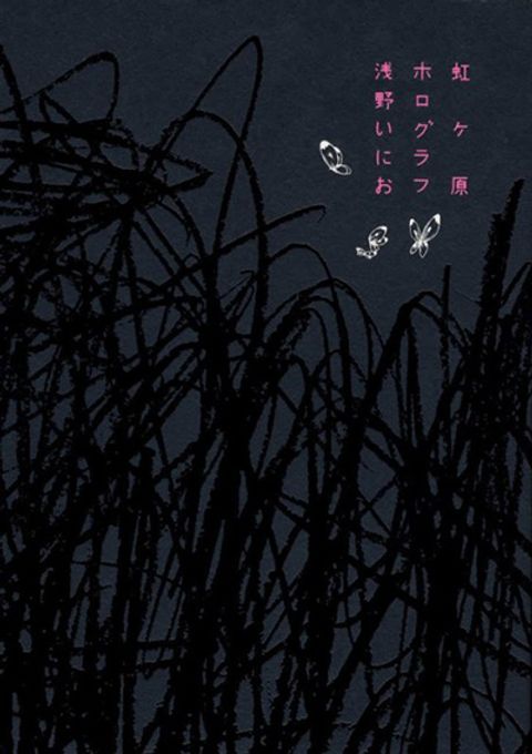 ปก Nijigahara Holograph มังงะญี่ปุ่น แปลไทย