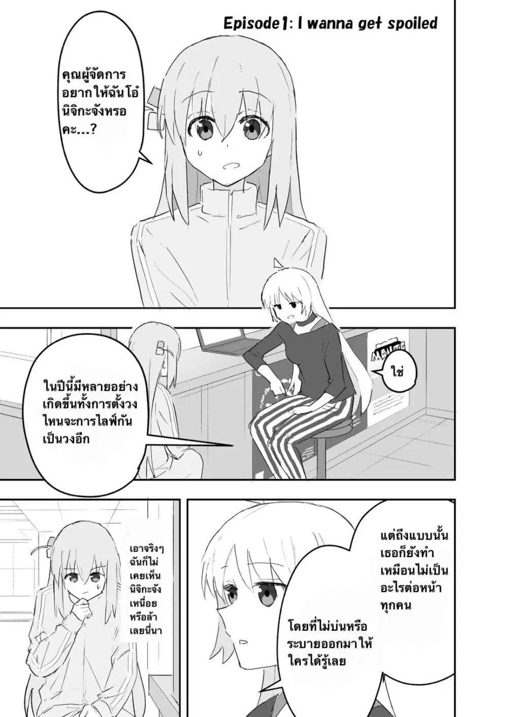 Nijika and guitarhero ตอนที่ 1 หน้า 3