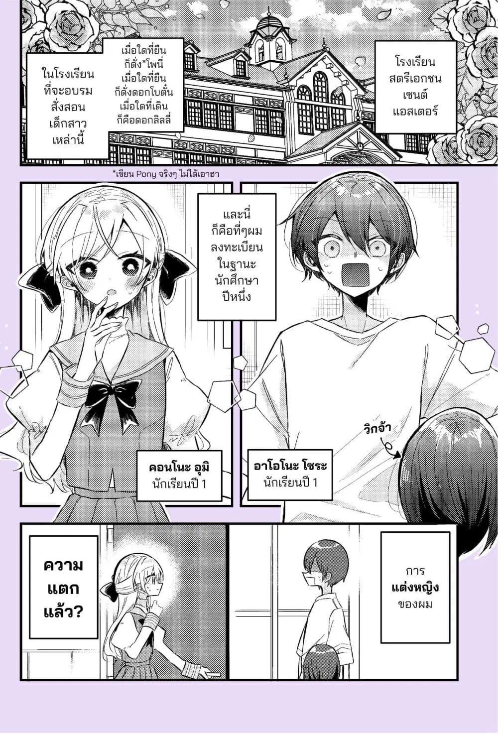 Nikagetsugo ni Seibetsu ga Bareru Josou Danshi ตอนที่ 1 หน้า 1