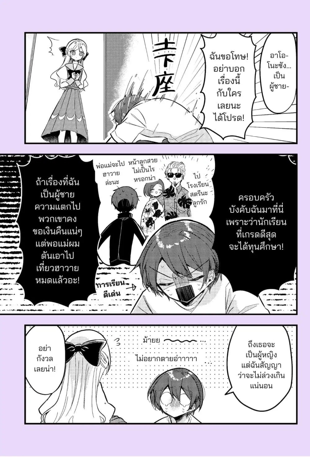 Nikagetsugo ni Seibetsu ga Bareru Josou Danshi ตอนที่ 1 หน้า 2