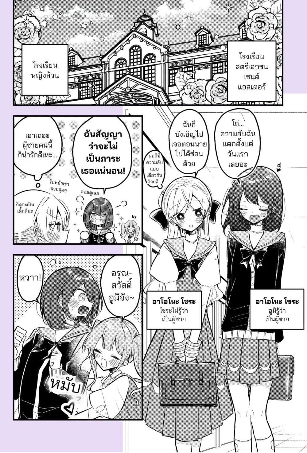 Nikagetsugo ni Seibetsu ga Bareru Josou Danshi ตอนที่ 2 หน้า 1