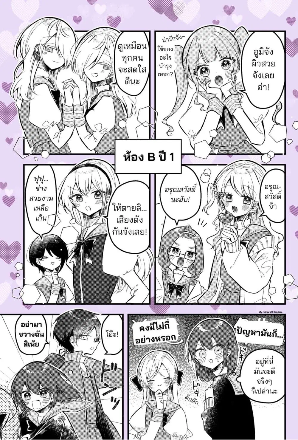 Nikagetsugo ni Seibetsu ga Bareru Josou Danshi ตอนที่ 2 หน้า 2