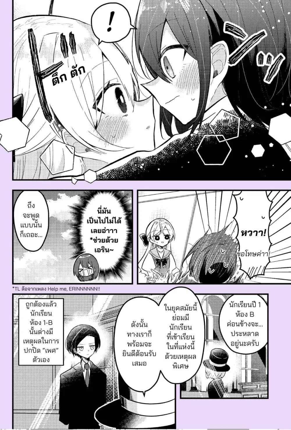Nikagetsugo ni Seibetsu ga Bareru Josou Danshi ตอนที่ 2 หน้า 3