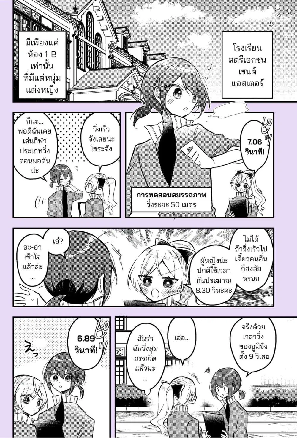 Nikagetsugo ni Seibetsu ga Bareru Josou Danshi ตอนที่ 3 หน้า 1