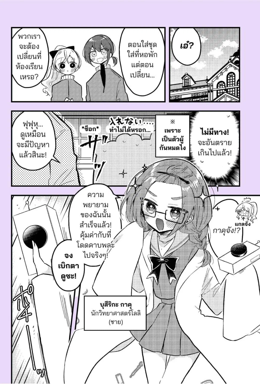 Nikagetsugo ni Seibetsu ga Bareru Josou Danshi ตอนที่ 3 หน้า 3