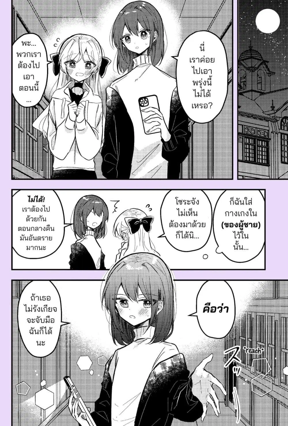 Nikagetsugo ni Seibetsu ga Bareru Josou Danshi ตอนที่ 4 หน้า 1
