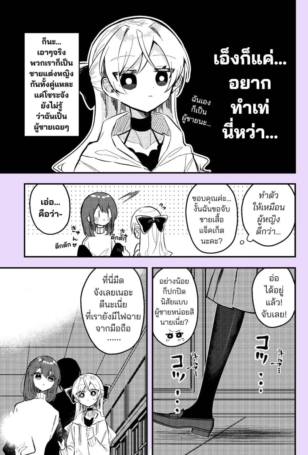 Nikagetsugo ni Seibetsu ga Bareru Josou Danshi ตอนที่ 4 หน้า 2
