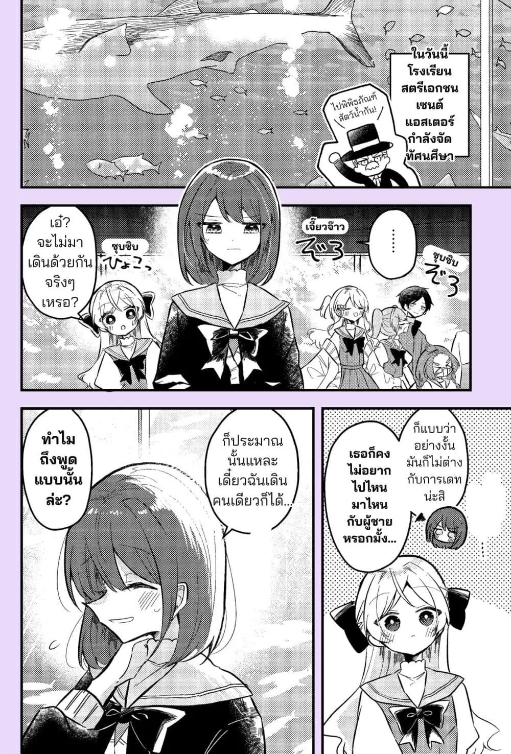 Nikagetsugo ni Seibetsu ga Bareru Josou Danshi ตอนที่ 5 หน้า 1