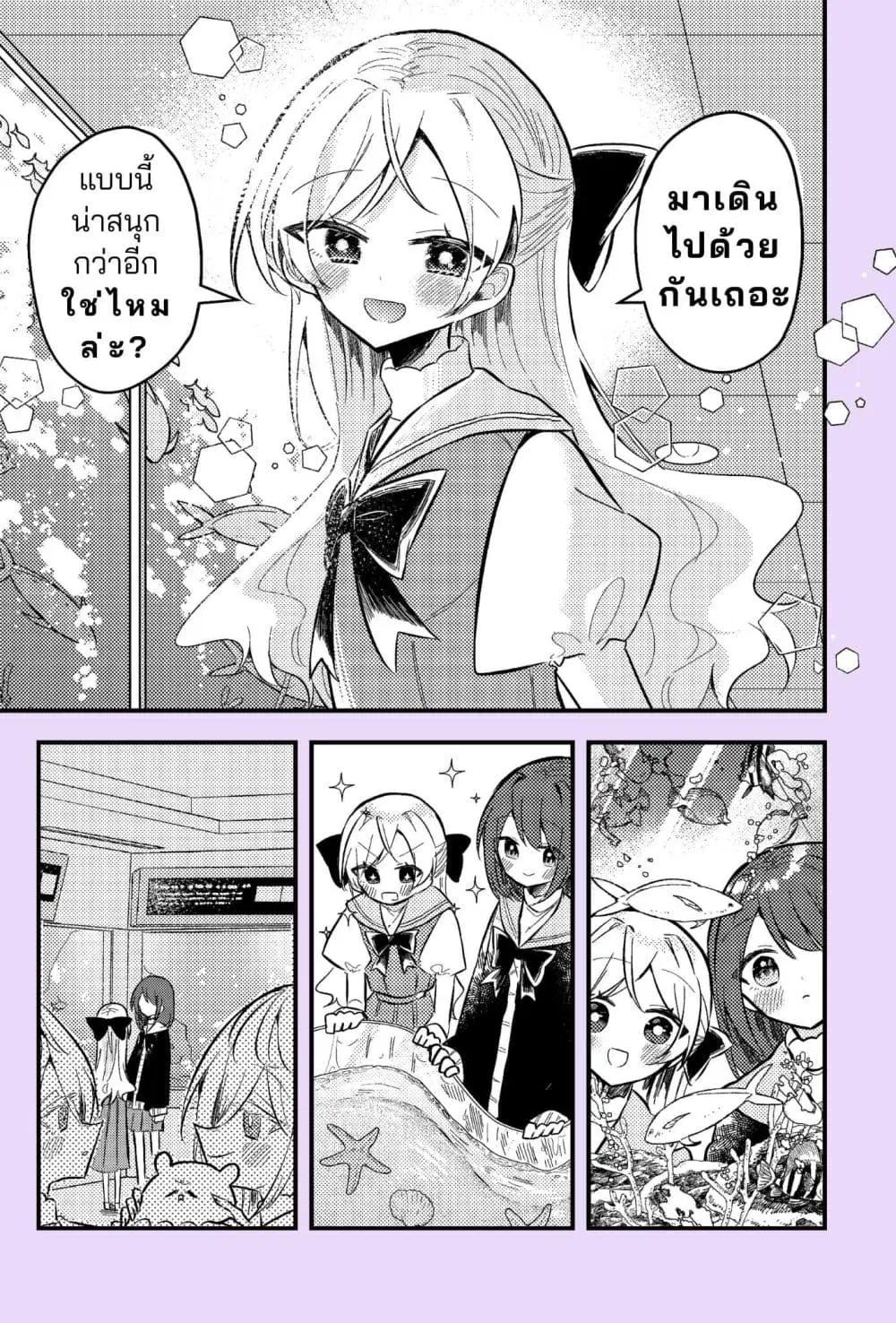 Nikagetsugo ni Seibetsu ga Bareru Josou Danshi ตอนที่ 5 หน้า 2